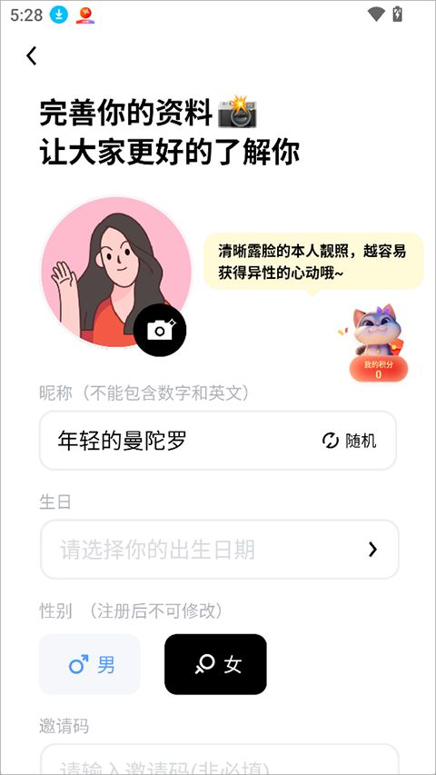 觅友(同城交友社交软件) v1.4.6.1 安卓版