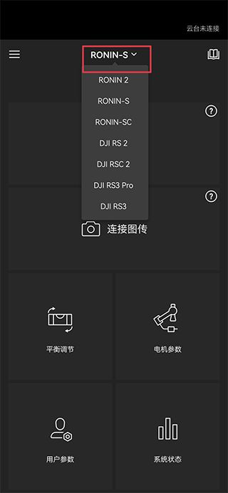 大疆ronin(大疆云台参数调试软件) v2.2.2 安卓版