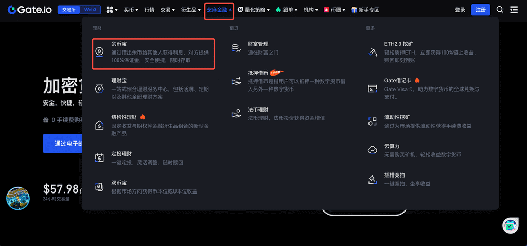 Gate.io余币宝申购操作教学