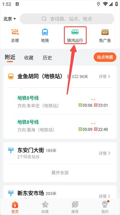 章丘掌上公交(公交实时查询软件) v7.5.1 安卓版
