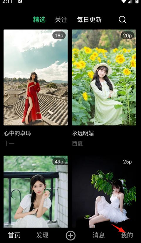 艺图语(美图发布软件) v4.2.3 安卓版