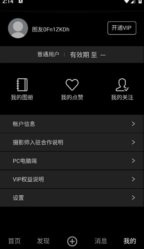 艺图语(美图发布软件) v4.2.3 安卓版