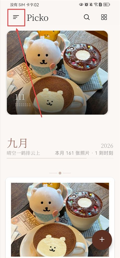 Picko(手机相册图片整理软件) v1.0.6 安卓版