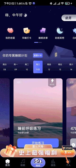 熊猫睡眠(白噪音助眠软件) v1.7.7 安卓版