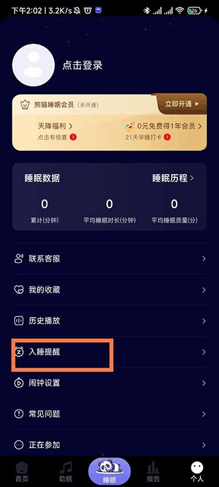 熊猫睡眠(白噪音助眠软件) v1.7.7 安卓版