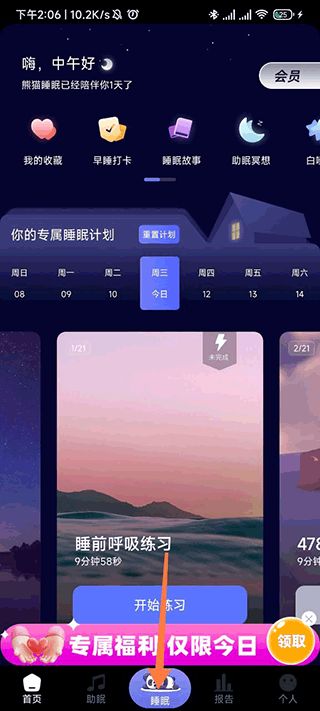 熊猫睡眠(白噪音助眠软件) v1.7.7 安卓版
