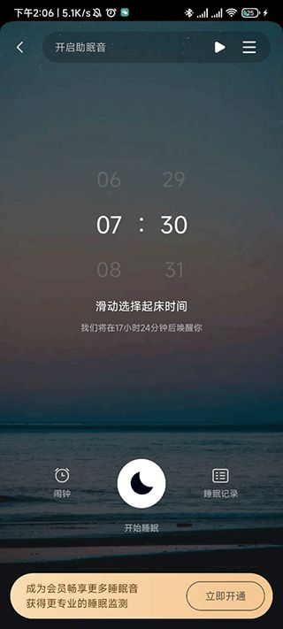 熊猫睡眠(白噪音助眠软件) v1.7.7 安卓版