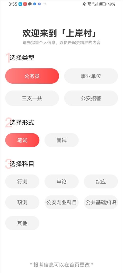 上岸村(公考备考软件) v1.3.1 安卓版