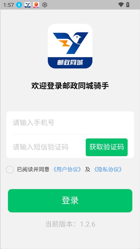 邮政同城骑手(城配送骑手接单软件) v1.2.6 安卓版