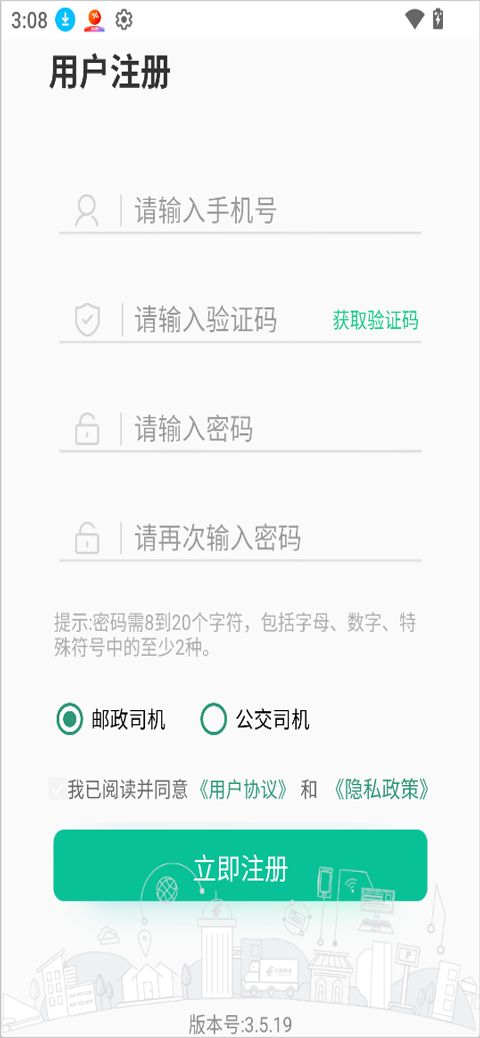 中邮司机帮(中邮车助手车辆管理软件) v3.5.19 安卓版