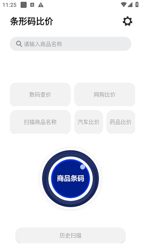 快查条形码比价(专业比价神器) v10.5.0 安卓版