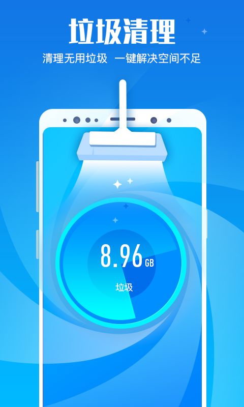 极速清理管家(安卓手机清理工具) v2.1.3 安卓版