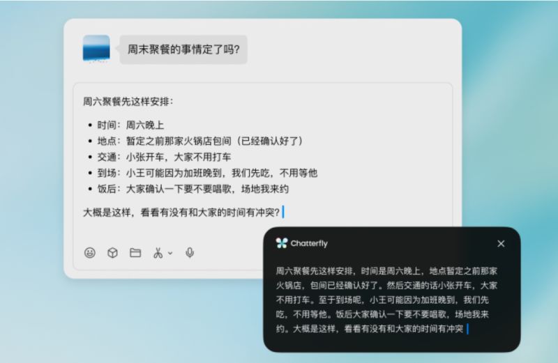 腾讯Chatterfly电脑版(AI原生语音输入助手) v1.0.0.5406 安装版