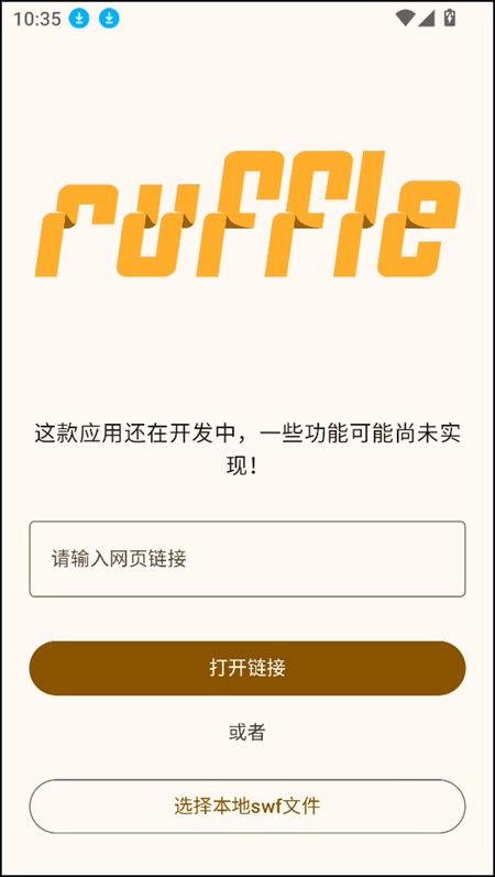 ruffle模拟器(游戏模拟器) v0.260907 安卓版