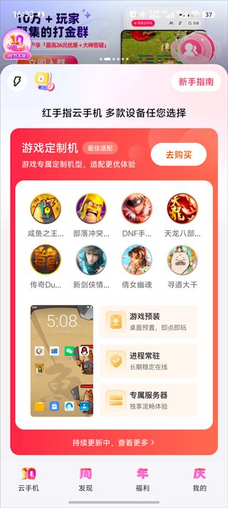 红手指(云手机游戏辅助平台) v4.0.175 安卓版