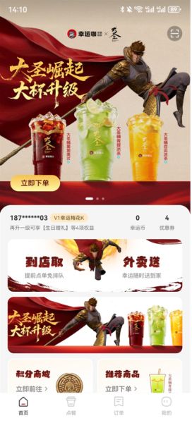 幸运咖(手机点单客户端) v1.1.2 安卓版