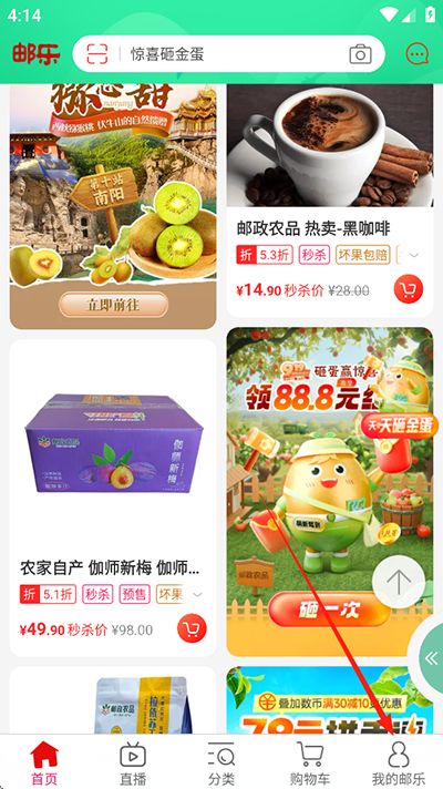 邮乐网(电商购物软件) v7.1.2 安卓版