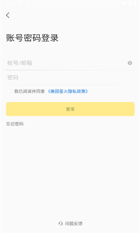 美团星火(办公与配送管理软件) v4.8.5.878 安卓版