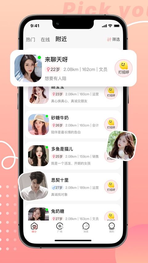 拾心(同城交友社交软件) v1.2.9 安卓版
