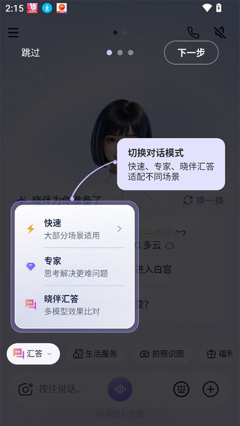 灵犀晓伴(苏晓伴ai智能服务办公软件) v1.2.8 安卓版