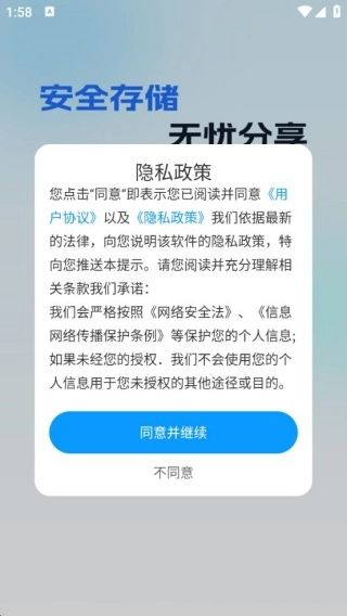 手机网盘大师(云端存储) v1.0.3 安卓版
