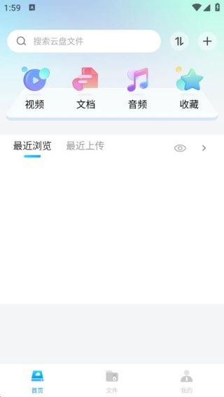 手机网盘大师(云端存储) v1.0.3 安卓版
