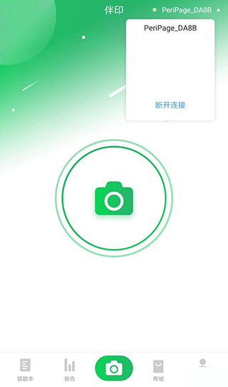伴印(错题打印机软件) v5.4.0 安卓版