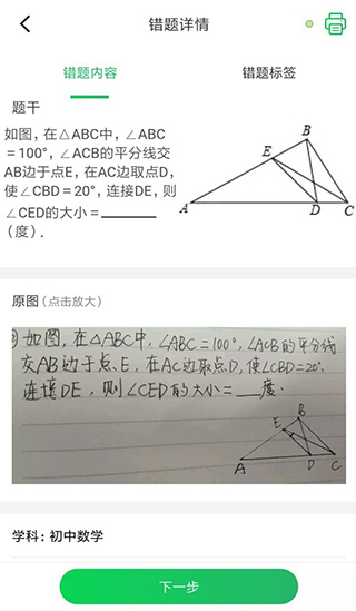 伴印(错题打印机软件) v5.4.0 安卓版