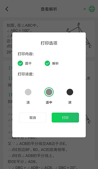 伴印(错题打印机软件) v5.4.0 安卓版