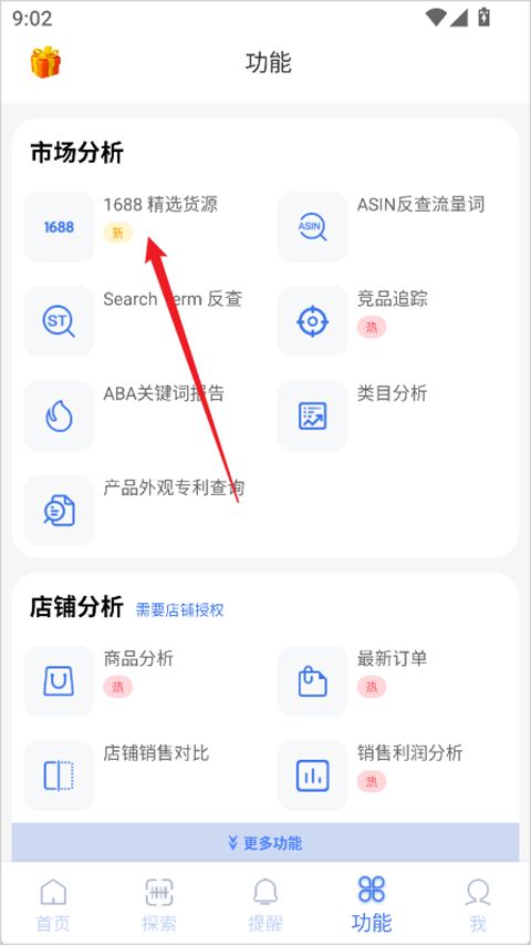 点金tool4seller(SaaS管理平台) v3.4.1 安卓版