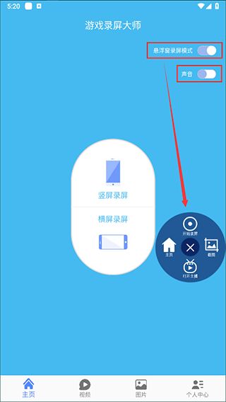 游戏录屏大师手机版(手机游戏录屏软件) v4.3.1 安卓版