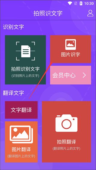 拍照识文字(文字识别扫描的软件) v4.5.3 安卓版