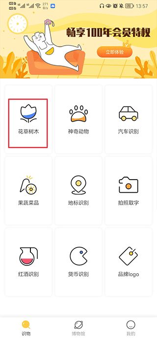 拍照识物(拍照识别物品扫描软件) v3.2.3 安卓版