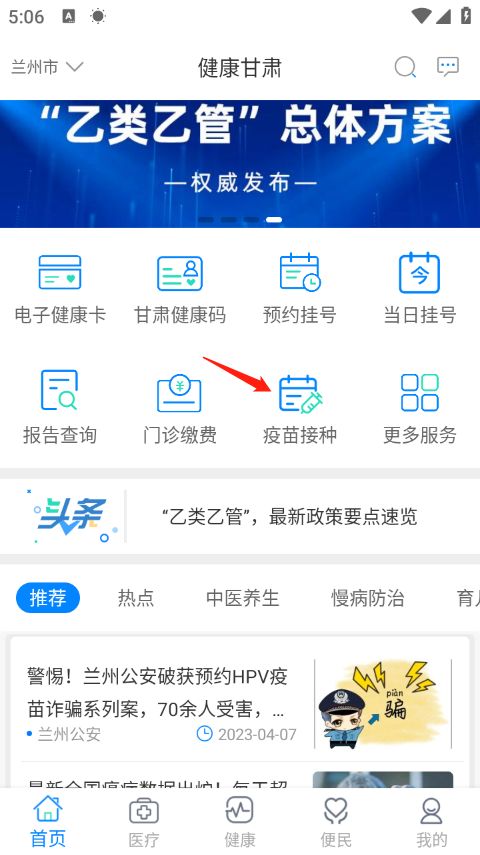 健康甘肃预约hpv疫苗软件(智慧医疗服务软件) v2.8.3 安卓版