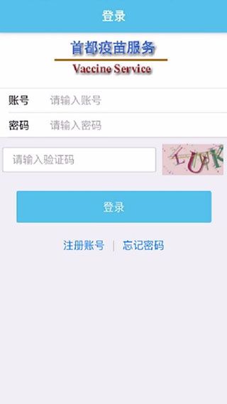 北京疫苗预约接种(疫苗接种预约软件) v3.0.16 安卓版