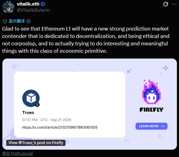 V 神点名后暴涨 10 倍，Trueo 是什么？