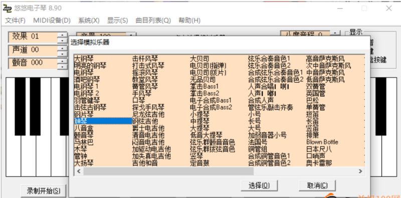 悠悠电子琴 v8.90 免费安装版