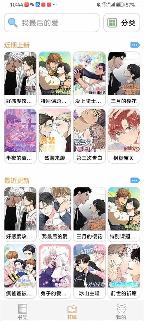 腐门圈(耽美漫画阅读软件) v4.1.8 安卓版