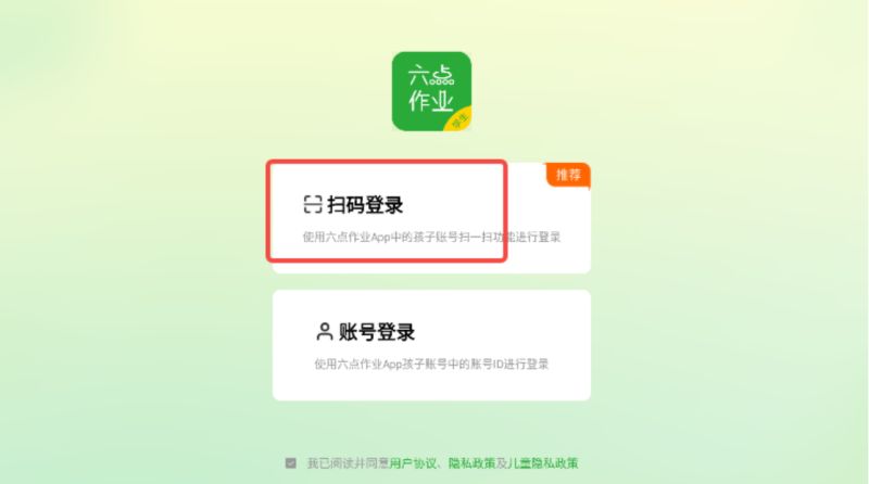 六点作业学生端 v2.6.4.144 安卓版