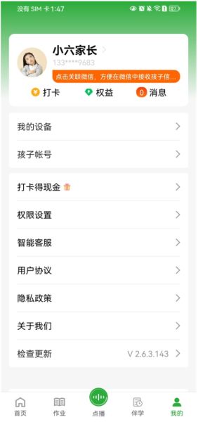 六点作业学生端 v2.6.4.144 安卓版