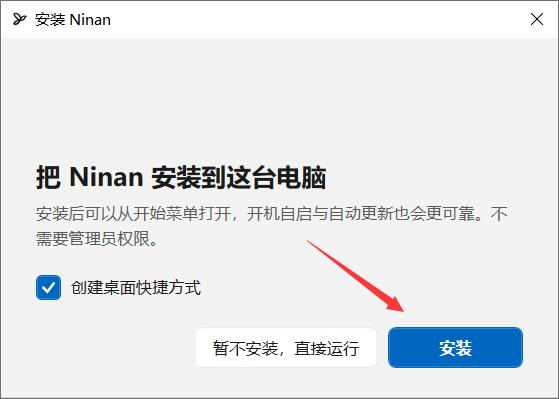 Ninan(AI语音输入法) v1.4.2-9180 免费安装电脑版