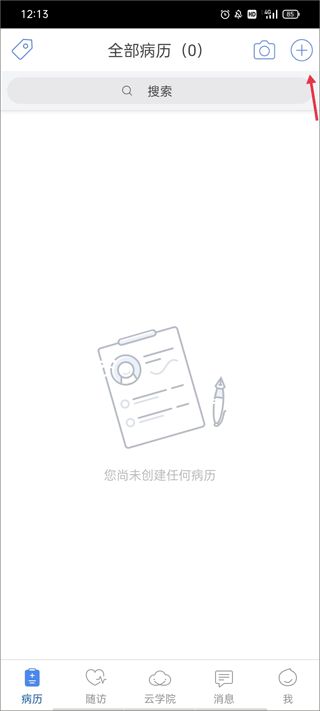 病历夹经典版(医生云端病房医疗软件) v4.70.3 安卓版