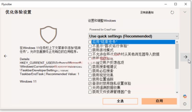 flyoobe 3 v3.01.51