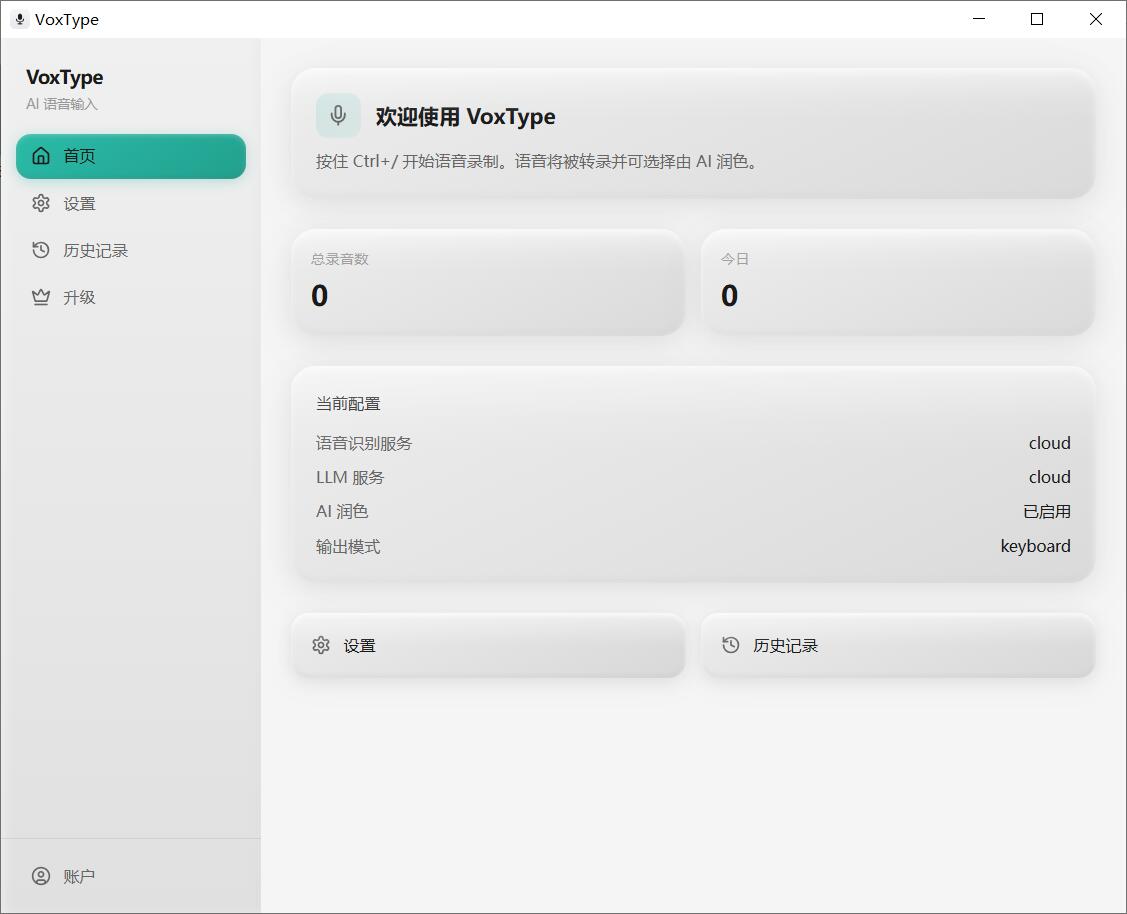VoxType(ai语音输入法) v0.2.2 64位免费安装电脑版