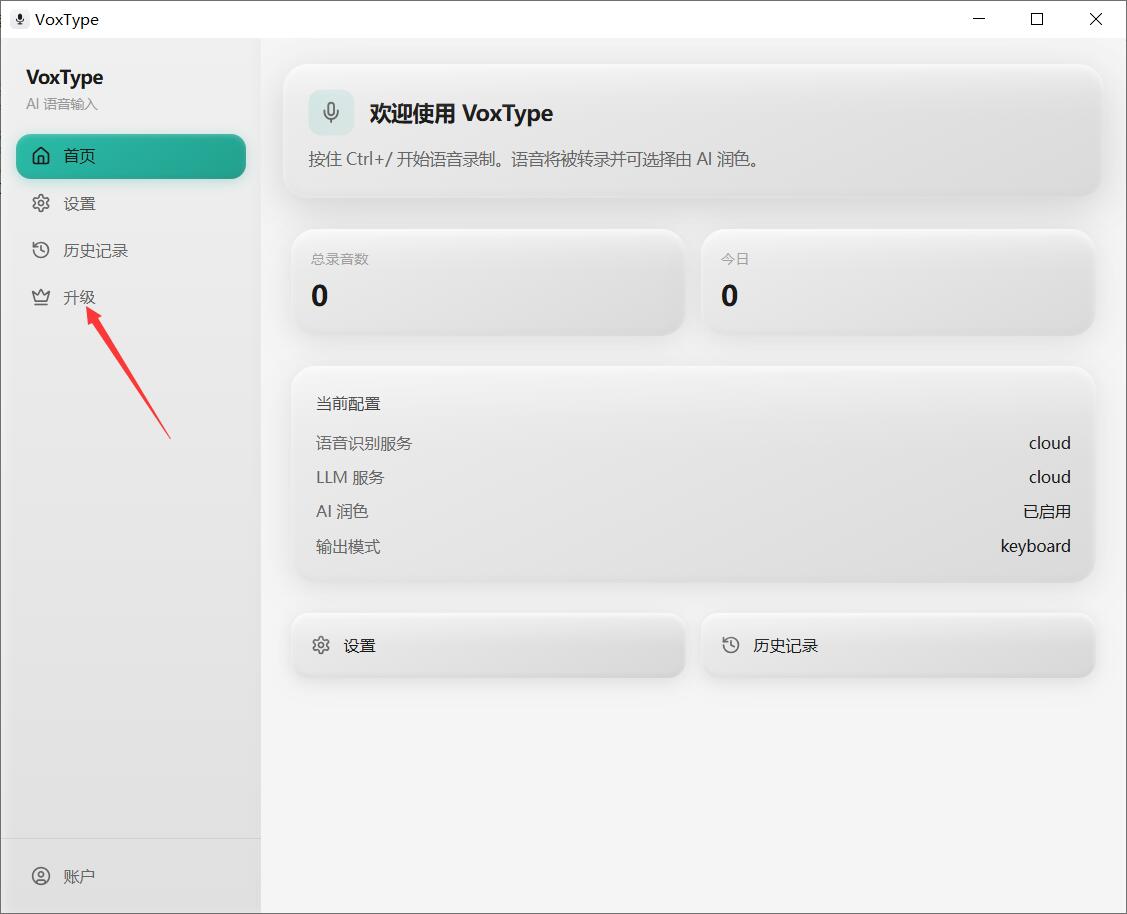 VoxType(ai语音输入法) v0.2.2 64位免费安装电脑版