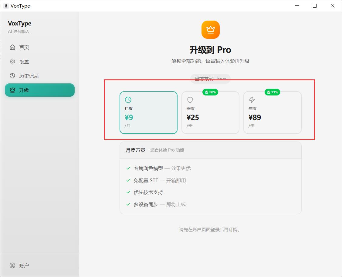 VoxType(ai语音输入法) v0.2.2 64位免费安装电脑版