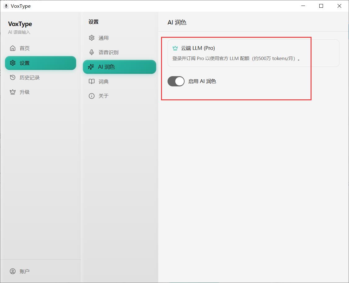 VoxType(ai语音输入法) v0.2.2 64位免费安装电脑版