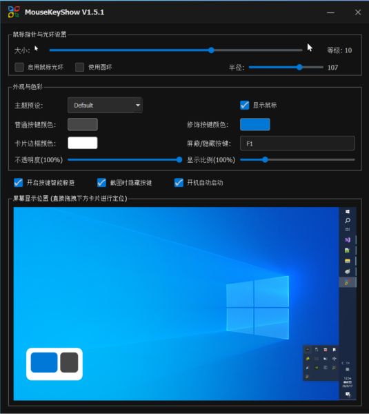 MouseKeyShow(Windows键鼠可视化工具) v1.5.4 绿色免费版