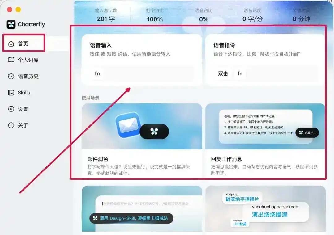 Chatterfly(ai语音输入法) v1.0.3.13359 苹果电脑版