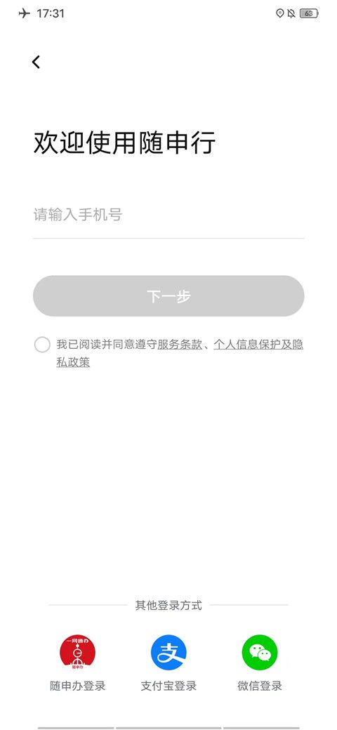 随申行(便捷出行平台) v2.00.94 安卓版